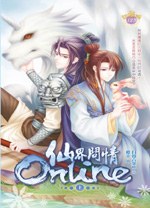 仙界问情ONLINE 下 pdf epub mobi 电子书 下载