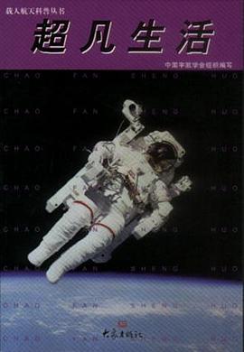 超凡生活 pdf epub mobi 电子书 下载