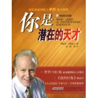你是潜在的天才 pdf epub mobi 电子书 下载