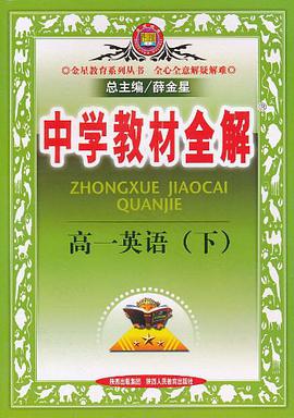中学教材全解·高1英语（下）