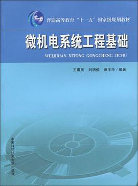 微机电系统工程基础 pdf epub mobi 电子书 下载