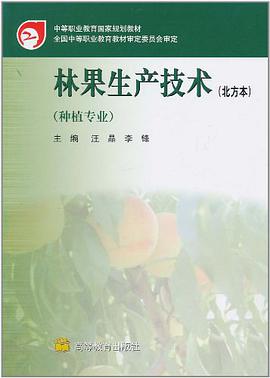 林果生产技术 pdf epub mobi 电子书 下载