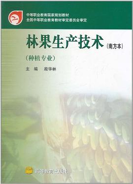 林果生产技术 pdf epub mobi 电子书 下载