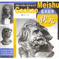 美术高考状元 pdf epub mobi 电子书 下载