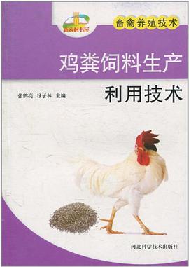 雞糞飼料生産利用技術 pdf epub mobi 電子書 下載