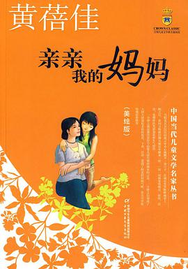 亲亲我的妈妈 pdf epub mobi 电子书 下载
