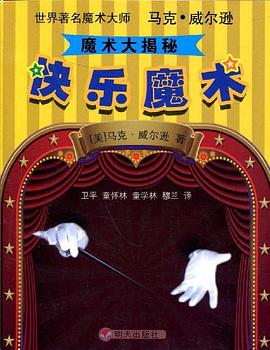 快樂魔術 pdf epub mobi 電子書 下載