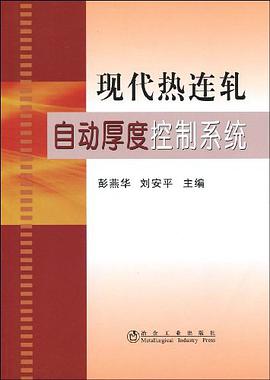 现代热连轧自动厚度控制系统 pdf epub mobi 电子书 下载