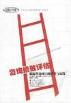 咨询绩效评估 pdf epub mobi 电子书 下载