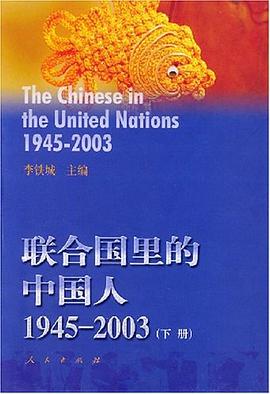 联合国里的中国人 pdf epub mobi 电子书 下载