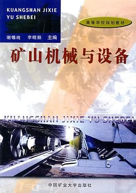 矿山机械与设备 pdf epub mobi 下载