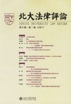 北大法律評論-第8捲.第1輯