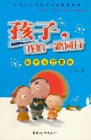 孩子，我们一路同行 pdf epub mobi 电子书 下载