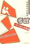 考试 pdf epub mobi 电子书 下载