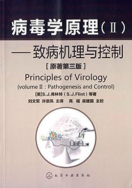 病毒学原理2 pdf epub mobi 电子书 下载