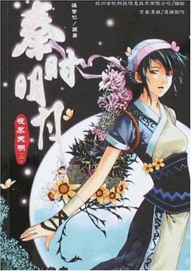 夜尽天明 pdf epub mobi 电子书 下载