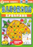 幼儿综合能力训练 pdf epub mobi 电子书 下载