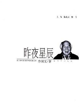 昨夜星辰 pdf epub mobi 电子书 下载