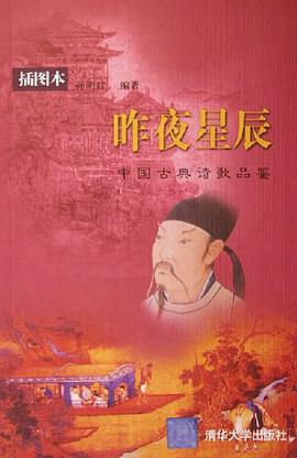 昨夜星辰 pdf epub mobi 电子书 下载