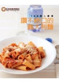 100萬人嚴選 讚不絕口的義大利麵 pdf epub mobi 电子书 下载