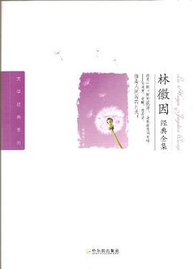 林微因经典全集 pdf epub mobi 电子书 下载