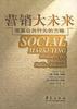 营销大未来 pdf epub mobi 电子书 下载