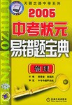 最新中考状元易错题宝典(2003)-物理|天骄之路中学系列 pdf epub mobi 电子书 下载