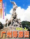 广州导游图 pdf epub mobi 电子书 下载