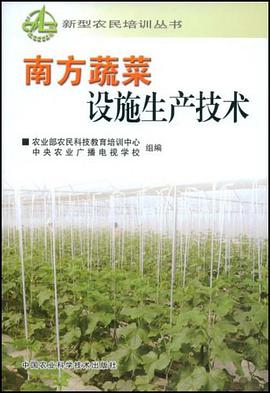 南方蔬菜设施生产技术 pdf epub mobi 电子书 下载
