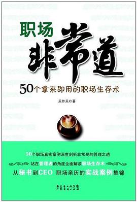 职场非常道 pdf epub mobi 电子书 下载