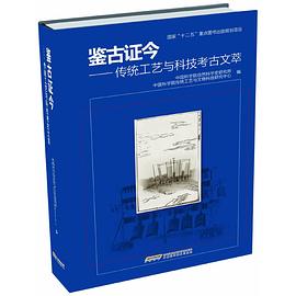 鉴古证今 pdf epub mobi 电子书 下载