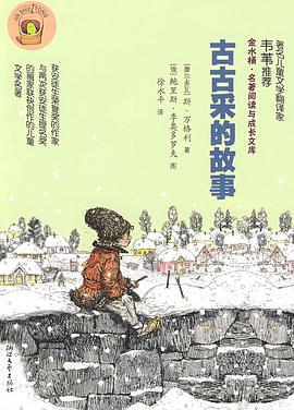 古古采的故事 pdf epub mobi 电子书 下载