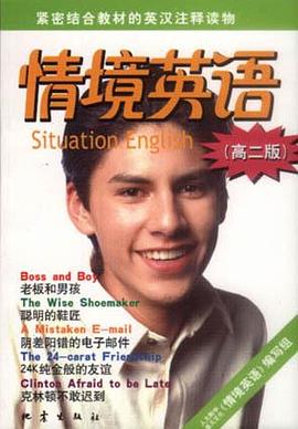 情境英語・高二版 pdf epub mobi 電子書 下載