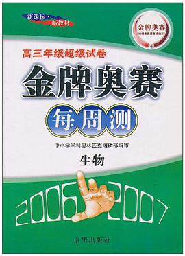 金牌奥赛每周测高三年级超级试卷.英语 pdf epub mobi 电子书 下载