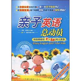 亲子英语总动员 pdf epub mobi 电子书 下载