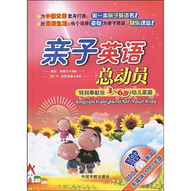亲子英语总动员 pdf epub mobi 电子书 下载