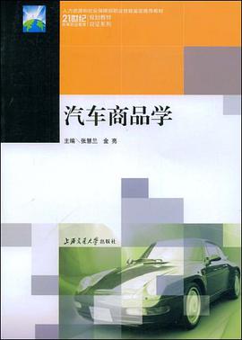 汽车商品学 pdf epub mobi 电子书 下载