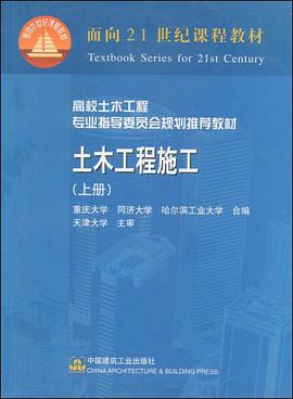 土木工程施工（上册） pdf epub mobi 电子书 下载