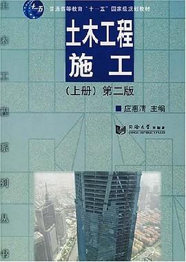 土木工程施工（上册） pdf epub mobi 电子书 下载