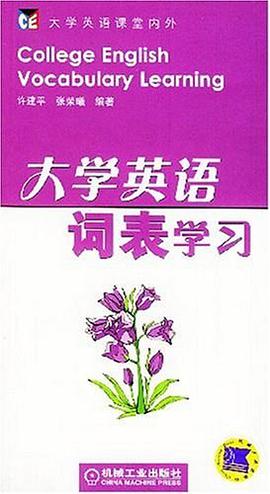 大学英语词表学习 pdf epub mobi 电子书 下载