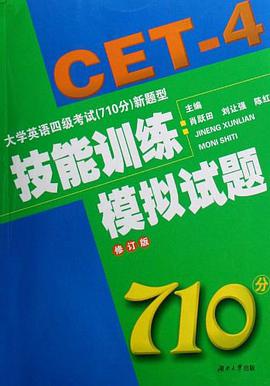 大学英语四级考试 pdf epub mobi 电子书 下载