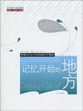 记忆开始的地方 pdf epub mobi 电子书 下载
