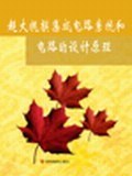 超大规模集成电路 pdf epub mobi 电子书 下载