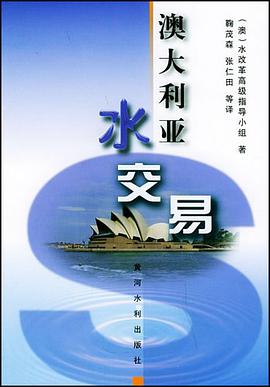 澳大利亚水交易 pdf epub mobi 电子书 下载