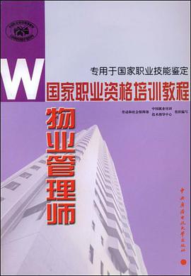 物业管理师 pdf epub mobi 电子书 下载