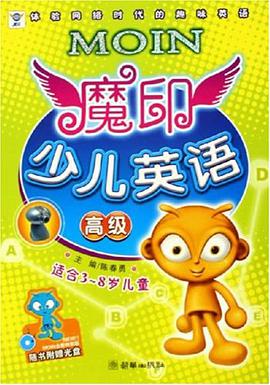 魔印少儿英语 pdf epub mobi 电子书 下载