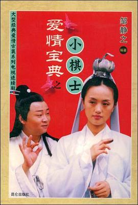 爱情宝典之小棋士 pdf epub mobi 电子书 下载
