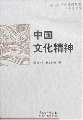 中国文化精神