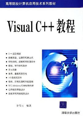 Visual C++教程 pdf epub mobi 电子书 下载
