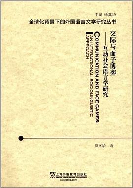 交际与面子博弈 pdf epub mobi 电子书 下载